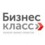 Бизнесс-класс
