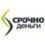 Срочноденьги