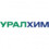 Уралхим