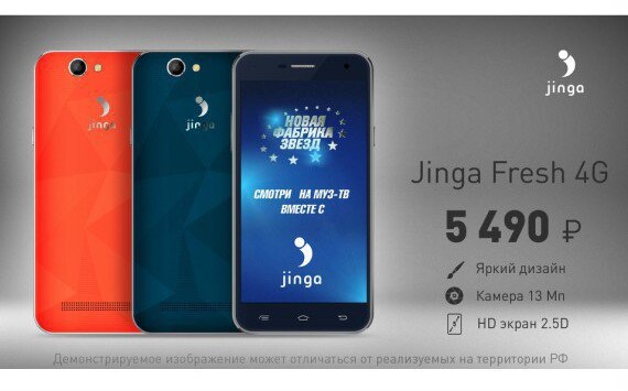 В центрах продаж и обслуживания «Ростелекома» появятся смартфоны Jinga