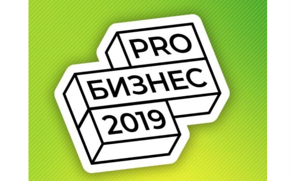 «Дом.ru Бизнес» выступит техническим партнером    молодежного форума «PRO Бизнес» 