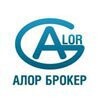 Алор Брокер