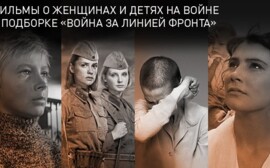 «Ростелеком» к Дню Победы представляет видеоколлекцию «Война за линией фронта»