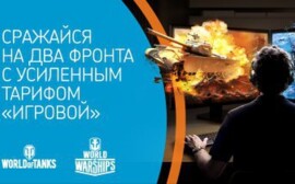  Тариф «Игровой» от «Ростелекома» выходит в море – на фрегате «Адмирал Макаров» от World of Warships