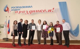 «Росводоканал Оренбург» отметил профессиональный праздник