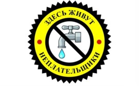 «Росводоканал Оренбург» обнародовал имена злостных неплательщиков сентября