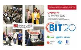 Впервые Международный Форум «Вокруг ЦОД. Вокруг Облака. Вокруг IoT. Вокруг IP. Вокруг Безопасности» в Оренбурге