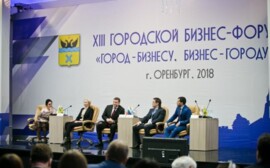 В Оренбурге прошел 13-й форум «Город – бизнесу, бизнес – городу»