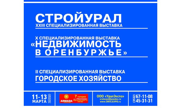 Сразу три профильных выставки в Оренбурге