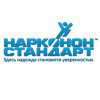 Нарконон-Стандарт