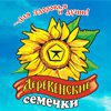 Деревенские семечки