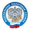 Управление Федеральной налоговой службы по Оренбургской области (УФНС)