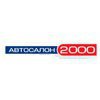 Автосалон2000