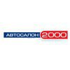 Автосалон2000