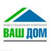 Инвестиционная компания «Ваш дом»